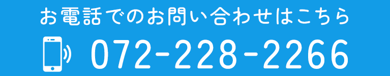 お電話でのお問い合わせはこちら